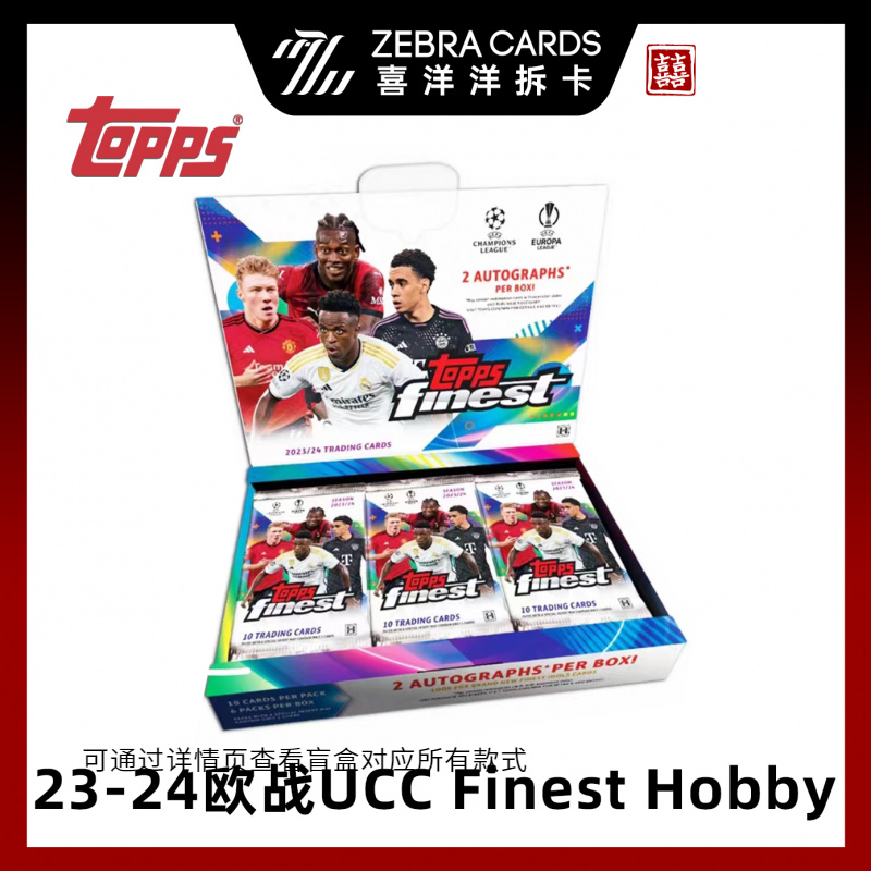 【拆盒】23/24 Topps 欧战UCC Finest 欧冠欧联 球星卡盲盒（代拆）