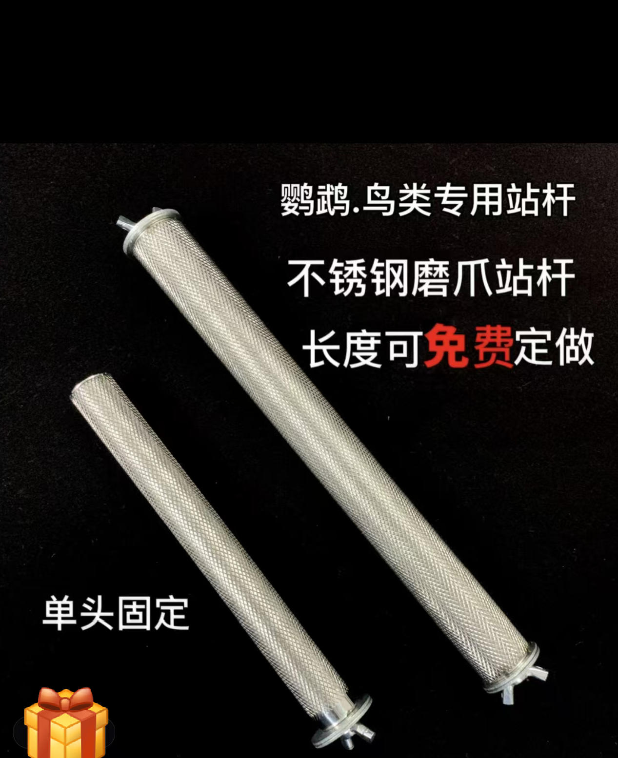 不锈钢鹦鹉通用磨爪棒、站杆、抓磨棒