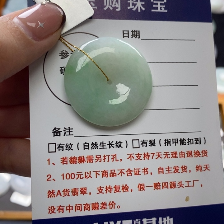 翡翠未镶嵌吊坠(不含链)平安扣