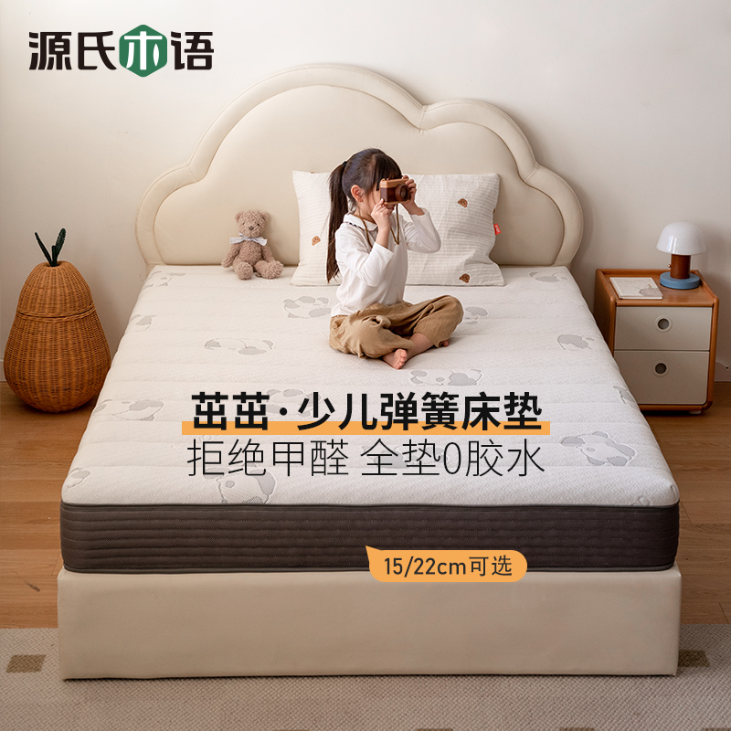 源氏木语儿童床垫小熊猫黄麻弹簧垫椰棕抗菌护脊双人床乳胶垫J128