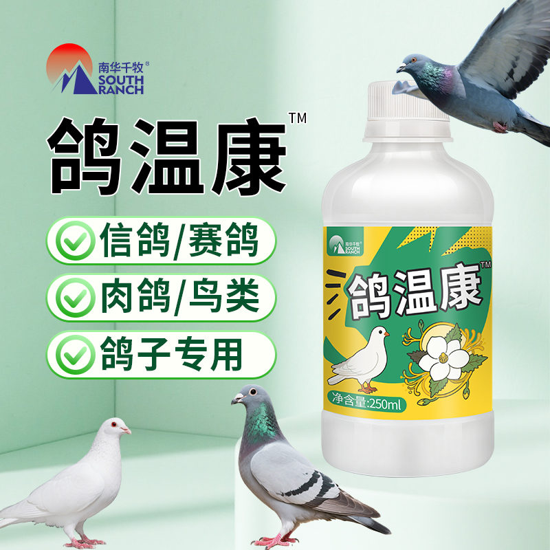 鸽温康【舟】鸽子信鸽肉鸽赛鸽家禽养殖饲料添加剂