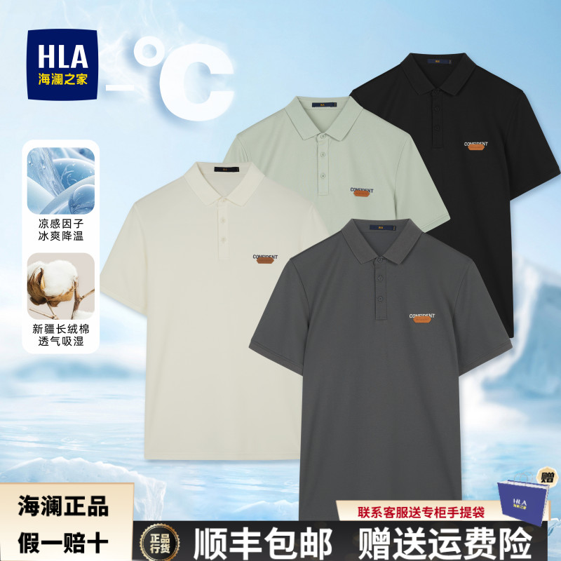 【时尚Polo运动系列】海澜之家男士夏季舒适休闲透气翻领短袖Polo衫