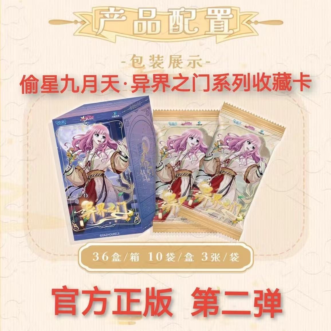 【77专属】【PK】偷星九月天第二弹异界之门系列收藏卡盲盒整盒小卡