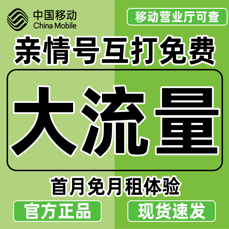 流量卡9.9 360移动全国通用流量中国移动流量卡19 360全国通用