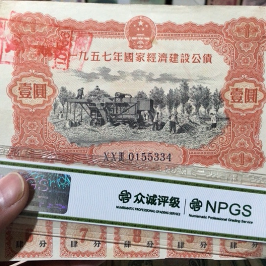 1张退市旧票福利品