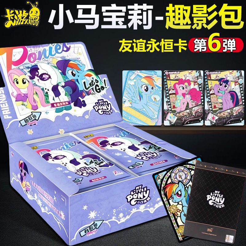 【趣影非主流】小马宝莉趣影包第6弹卡牌盲盒拆卡（代拆）