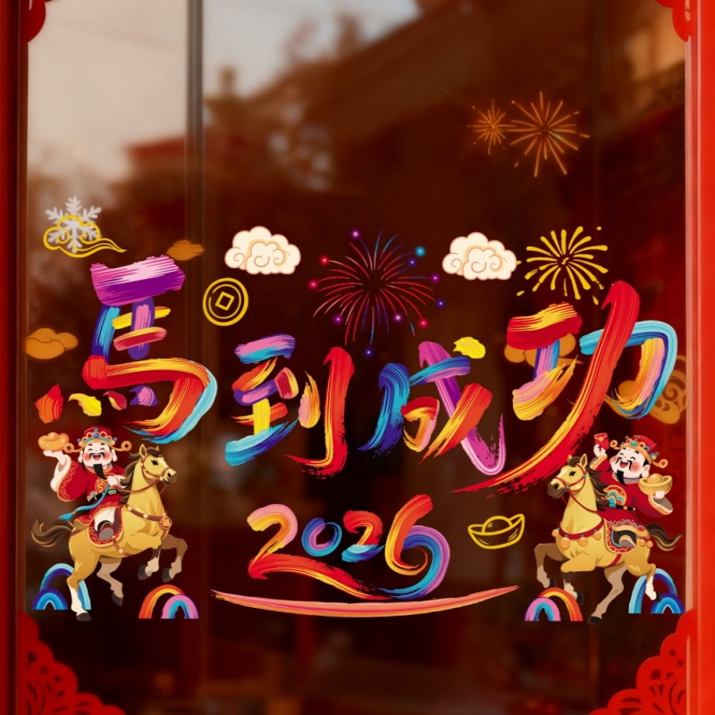 2026年直播专享马年卡通静电贴窗花装饰品玻璃窗户贴44号