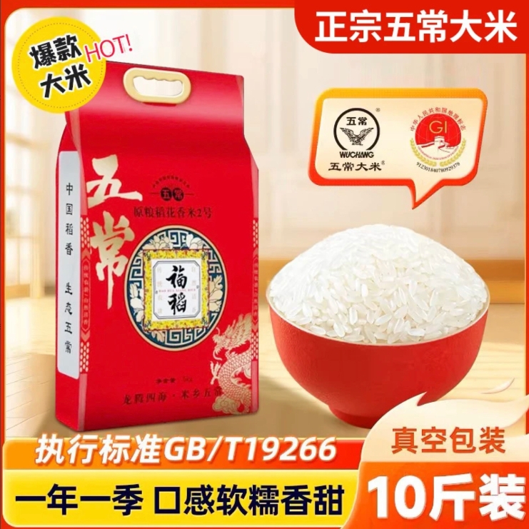 五常大米 稻花香2号 10斤