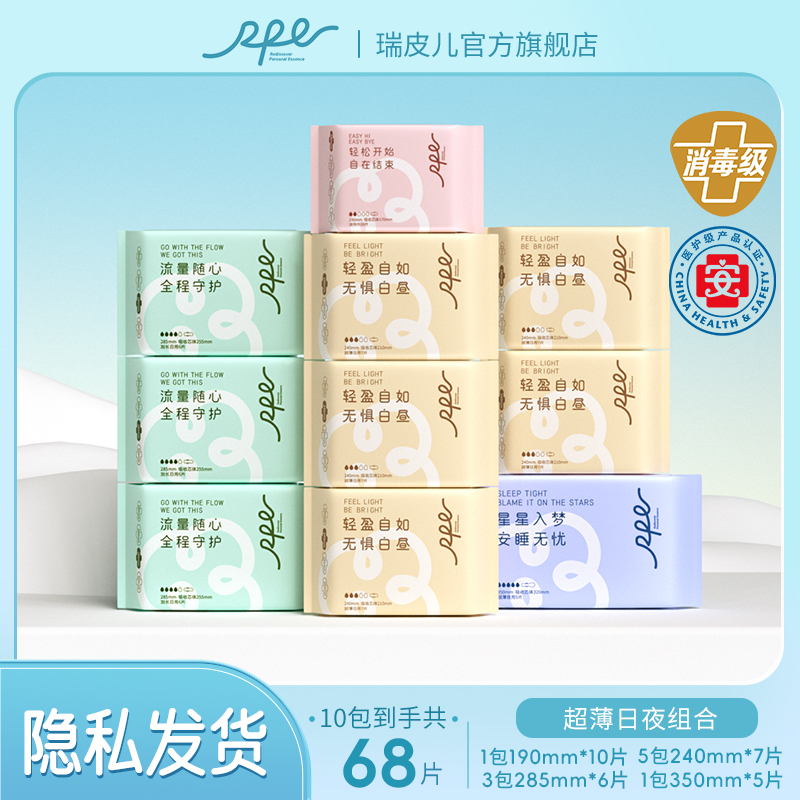 RPE瑞皮儿医护级茶多酚抑菌祛味超薄透气卫生巾瞬吸防侧漏姨妈巾