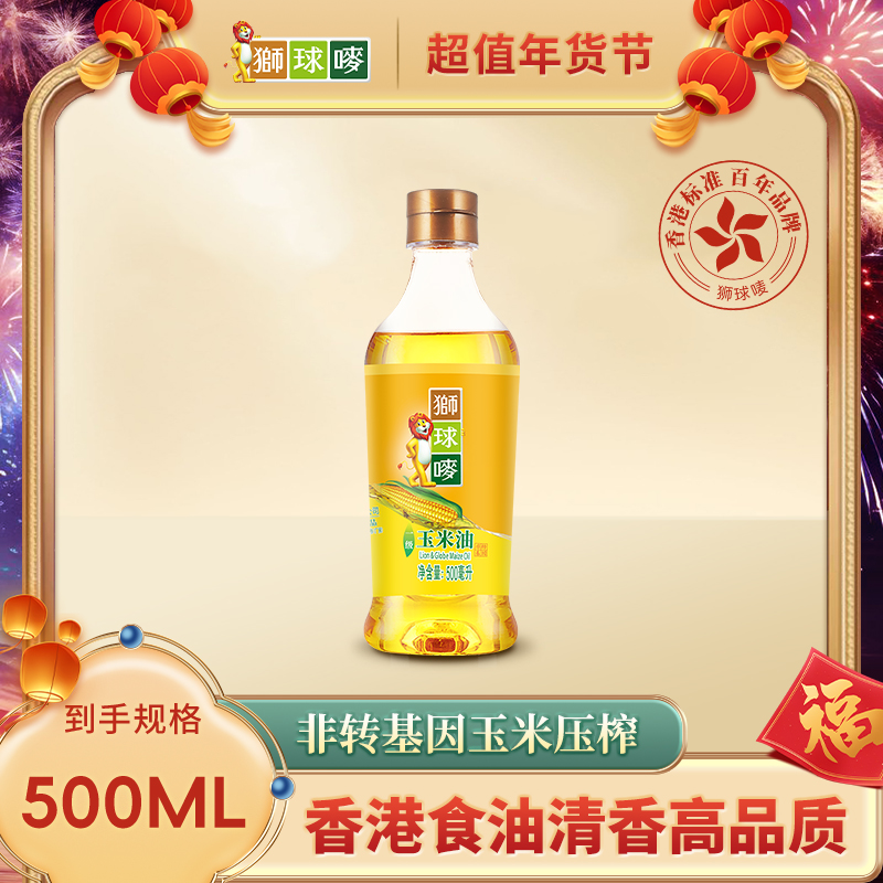 【中国香港品牌】狮球唛非转基因玉米油500ml一级压榨清香健康营养