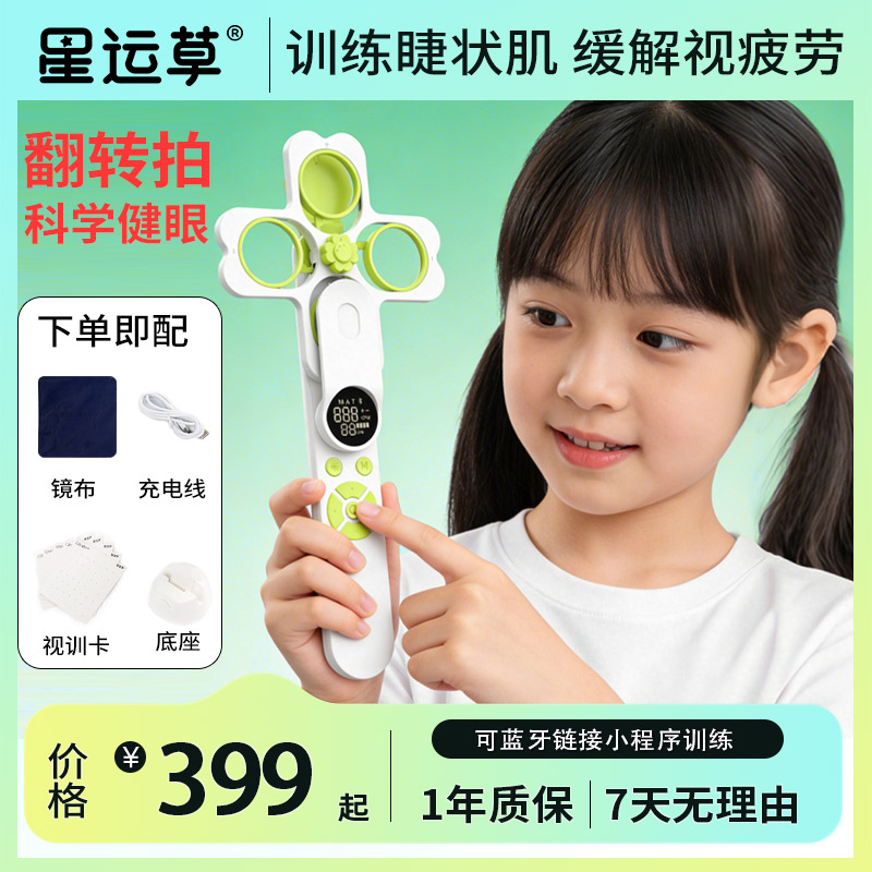 星运草电动反转拍青少年近视调节专业自动翻转拍科学护眼视力矫正