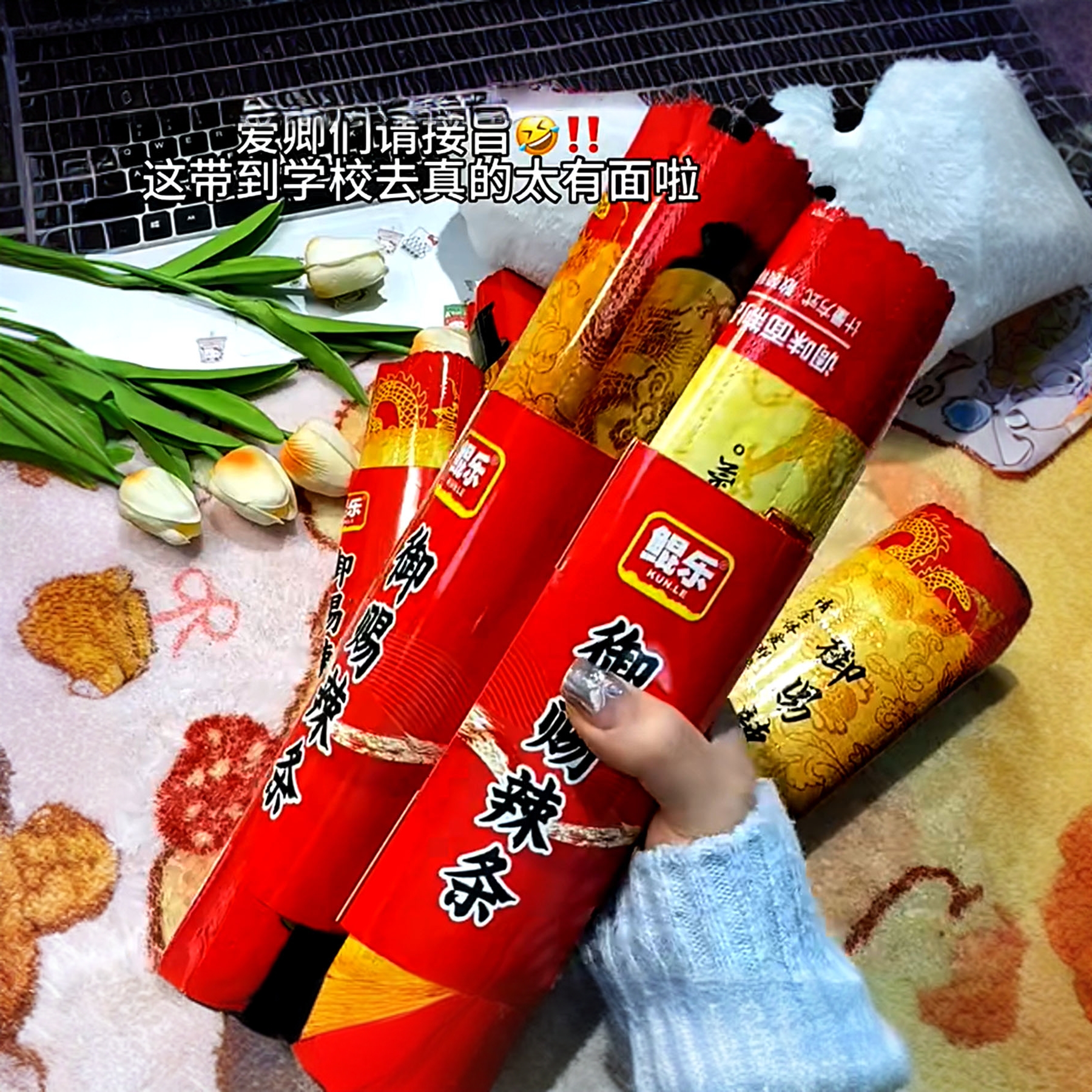 圣旨到【御赐辣条】鲲乐御赐辣条折叠整版好玩好吃网红辣条麻辣哦
