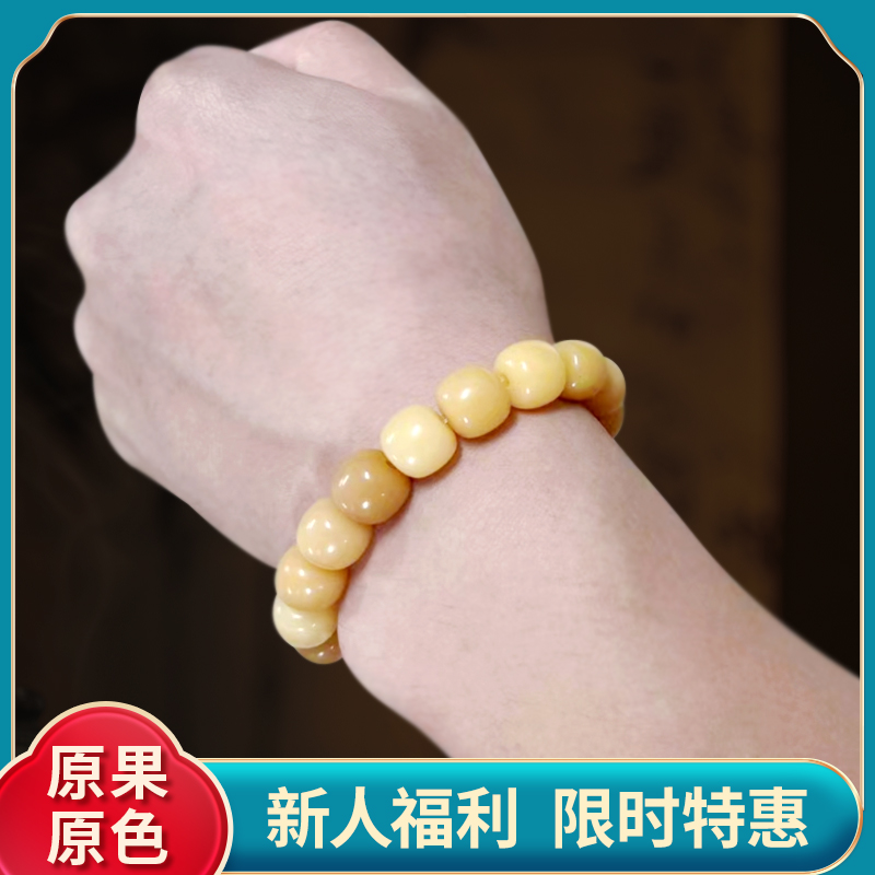 【新人福利】原色菩提保真菩提根精品籽绕指柔文玩手串(产品多样性)