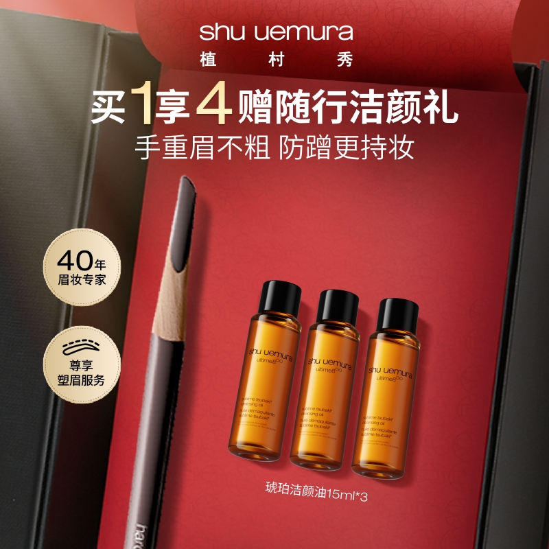 【双12狂欢购】Shu-uemura/植村秀砍刀眉笔 立体眉形笔套组