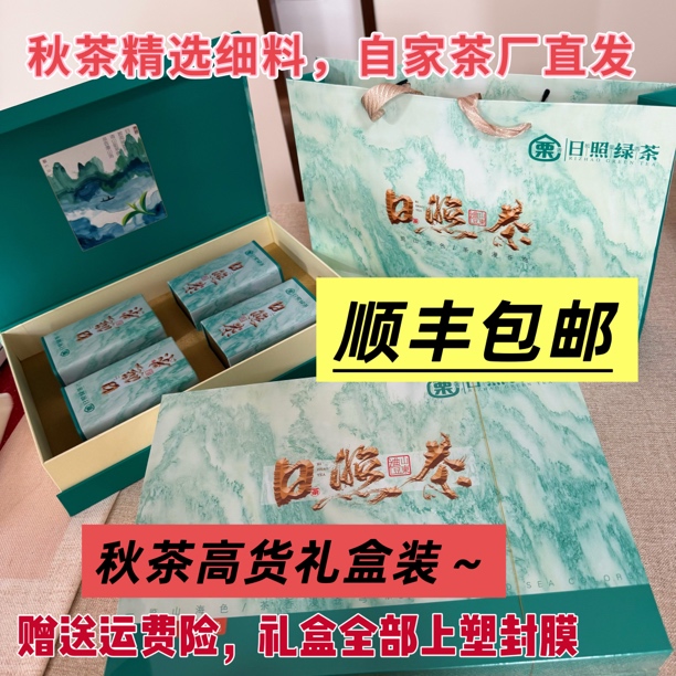 【2025礼盒装晚秋封园茶】日照绿茶秋茶精细料/板栗香 耐冲一芽一叶