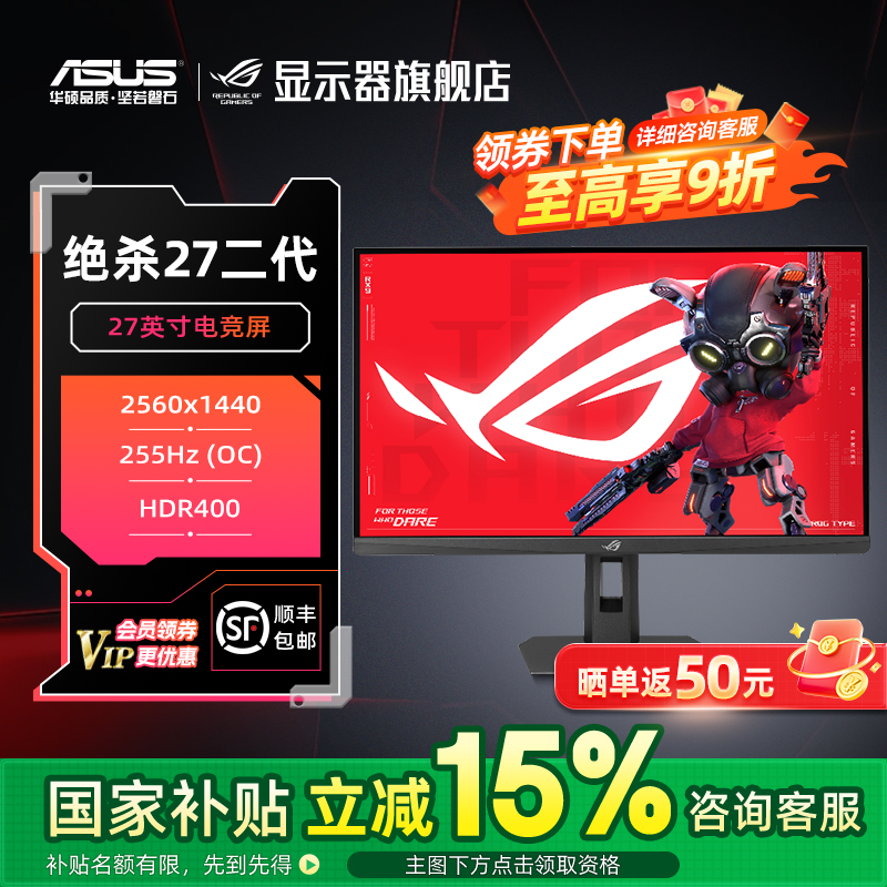 ROG绝杀27二代 XG27ACMES 27英寸2K 255Hz电竞游戏电脑显示器