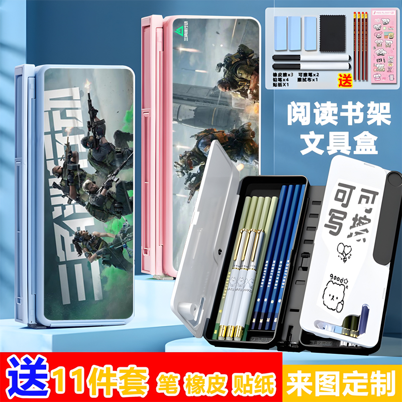 三角洲行动游戏同款炫酷阅读支架耐用文具盒多功能大容量笔盒男孩