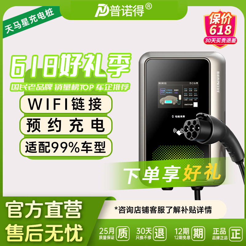 【爆款】天马星电动汽车家用7KW/21KW适配于特斯拉极氪理想宝马小米