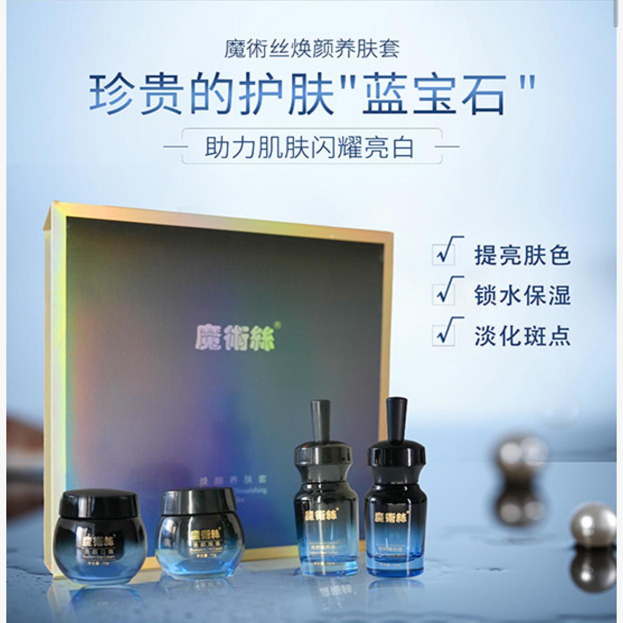 东方药林魔术丝焕颜养肤套含日霜晚霜植萃精华液保证正品