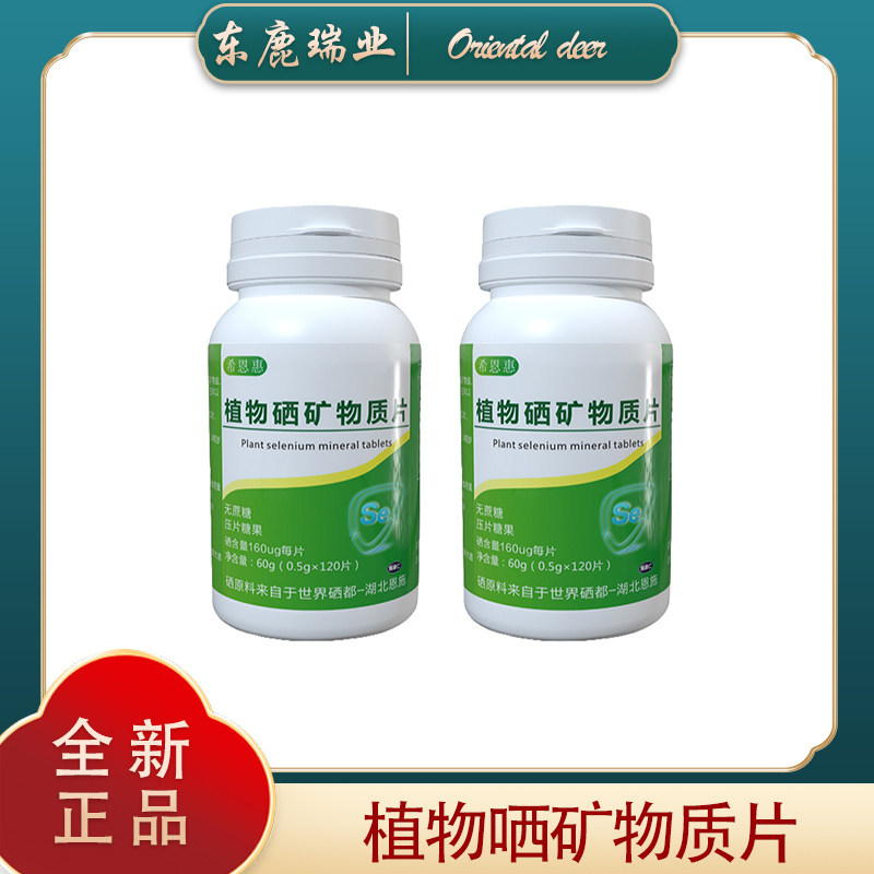 植物硒矿物质片  ZM