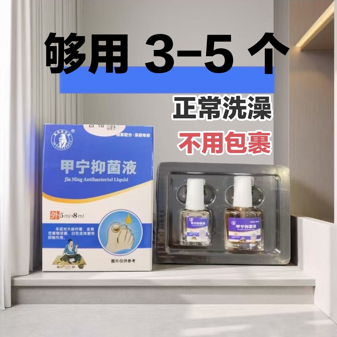 甲宁抑菌液，萃取