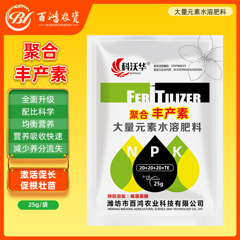 科沃华聚合丰产素生根壮苗促花促果膨大增产大量元素水溶叶面肥料