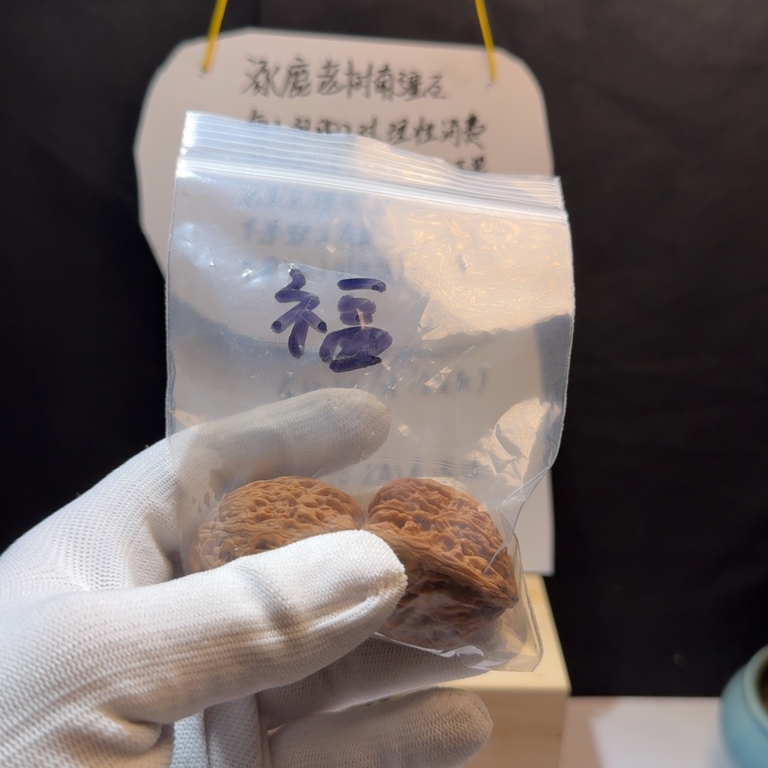 ****圆把件文玩核桃福袋