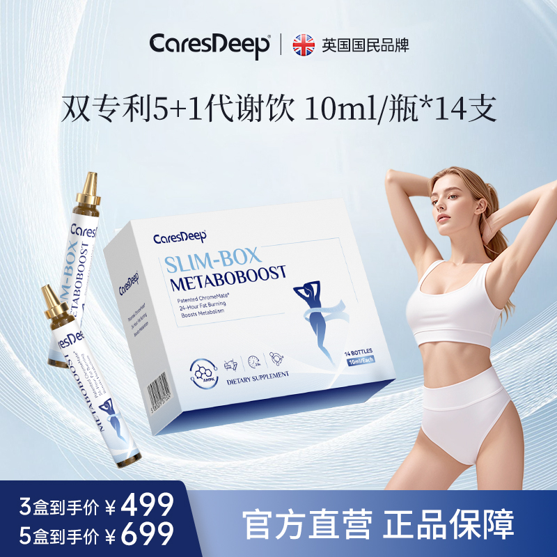 CaresDeep双专利5+1循环代谢饮瓜拉纳创新口服高吸收14支/盒