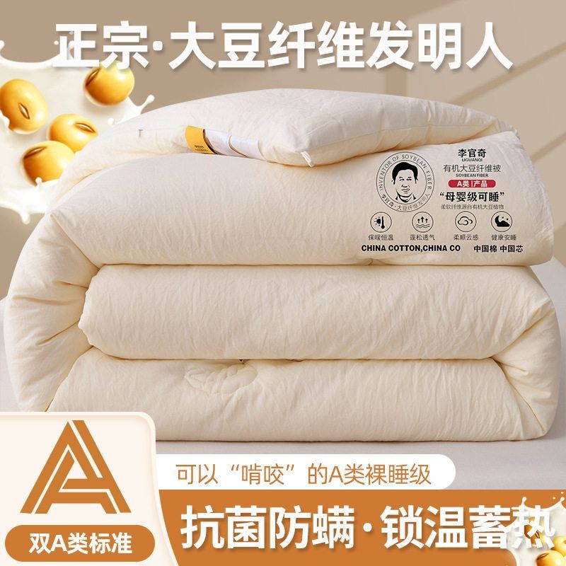 四季大豆空调双人暖奇速李官大豆棉纤维保暖被被学生宿舍加厚春