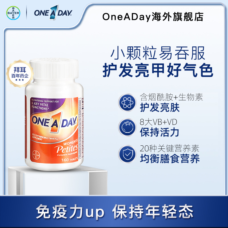 OAD拜耳女士复合维生素【效期26年1月】160粒/瓶W