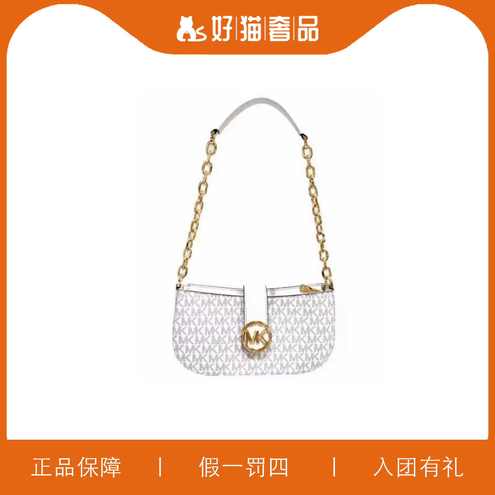 95新 MICHAEL KORS/迈克高仕 MK时尚腋下包/N2346/24X12X6