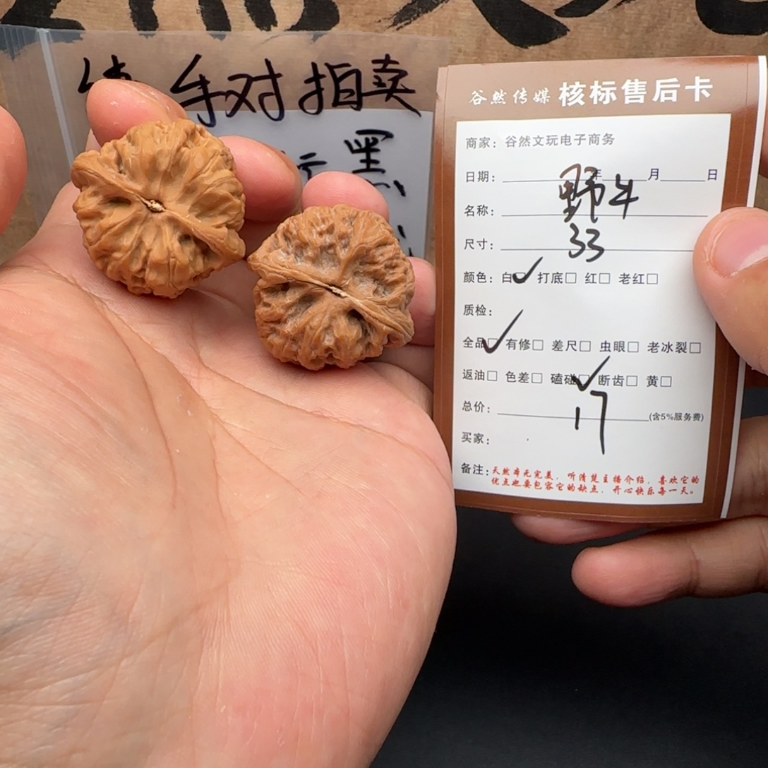 文玩核桃把件17野牛