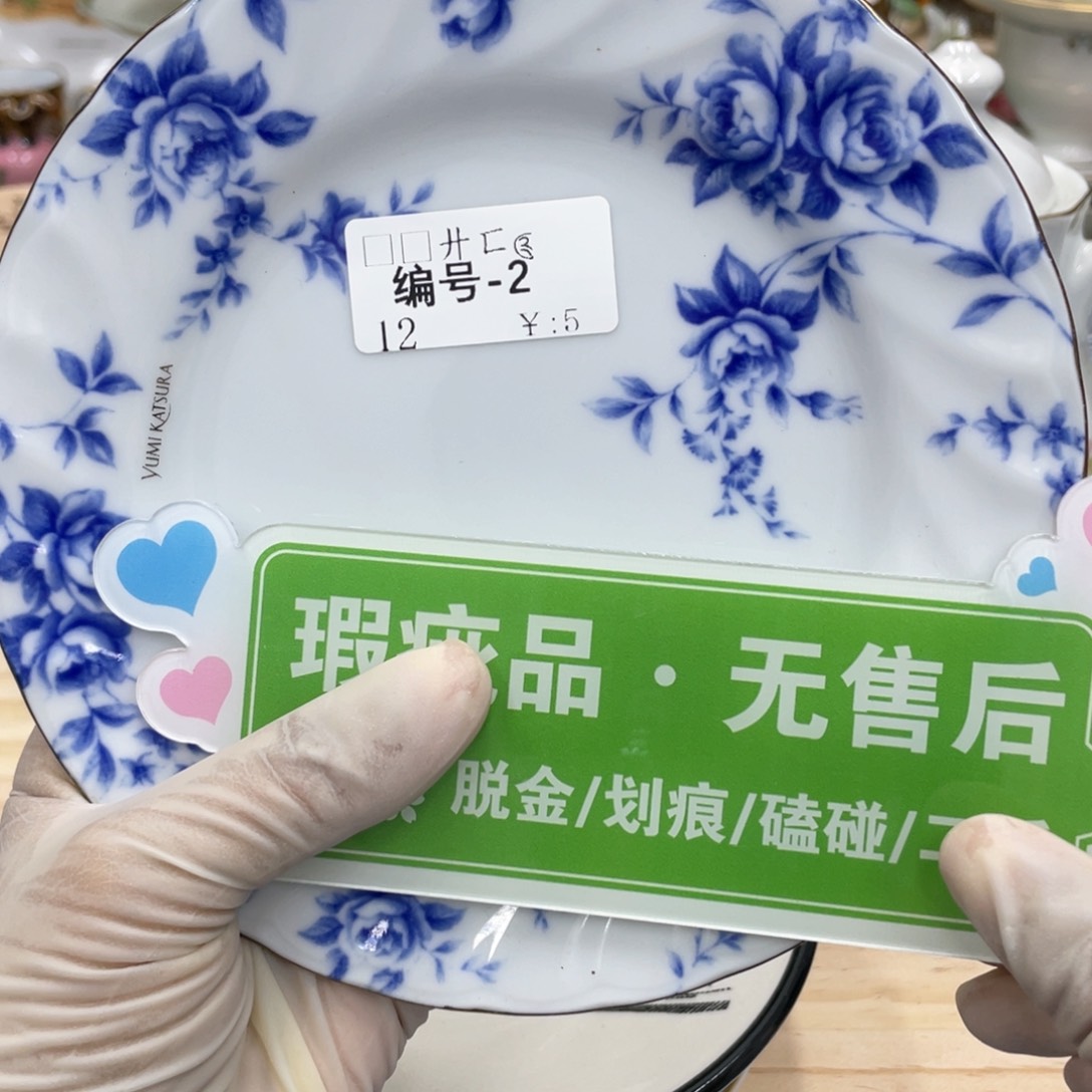 鹿屋家的美丽瓷器