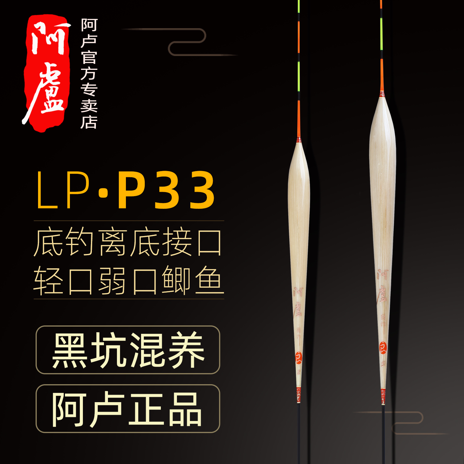 阿卢浮漂正品LPP33芦苇鱼漂高灵敏度黑坑鲫鱼漂底钓轻口弱口浮标