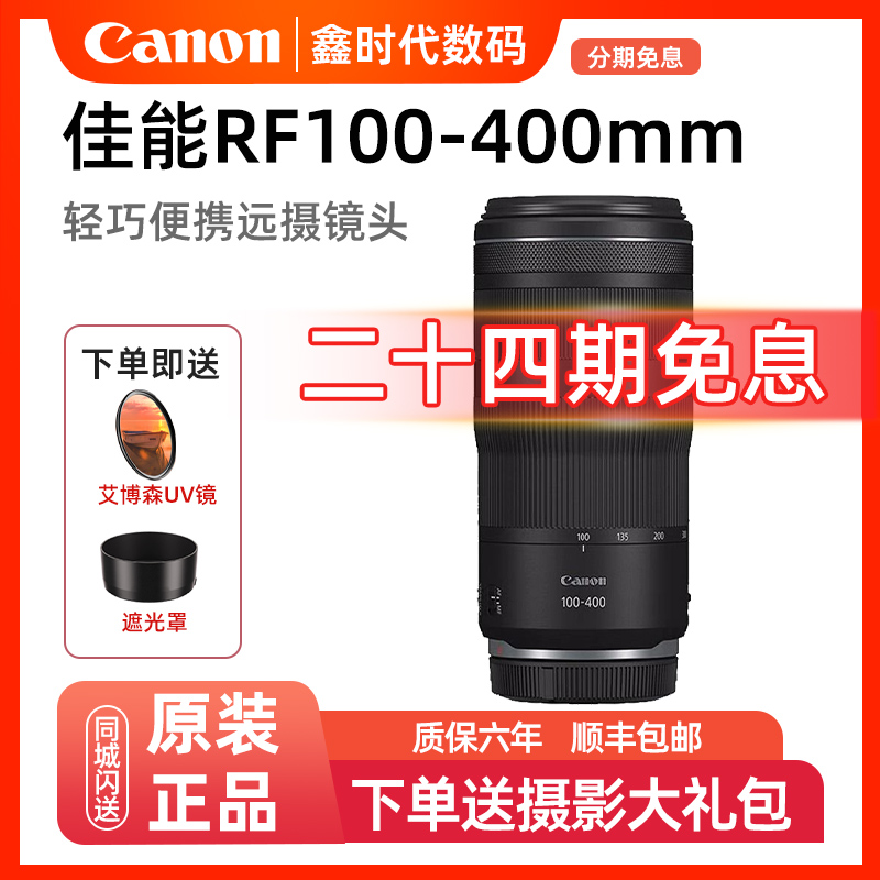 未拆封 Canon/佳能 【24期免息】RF 100-400 USM全画幅长焦远摄变焦