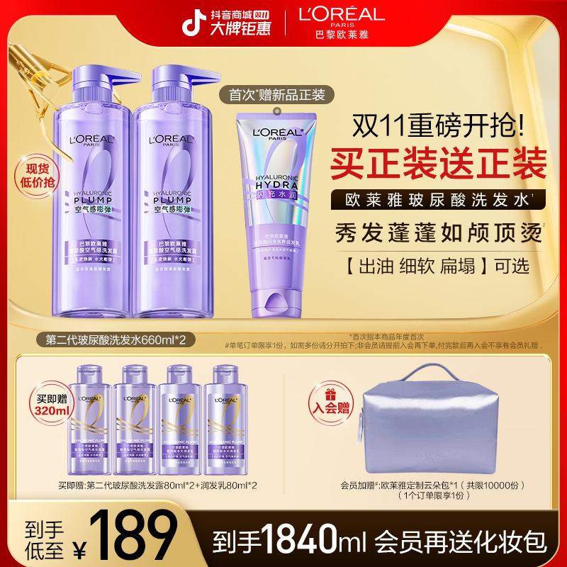 【双11火爆开抢】欧莱雅玻尿酸洗发水套装修护清洁保湿芳香控油护发