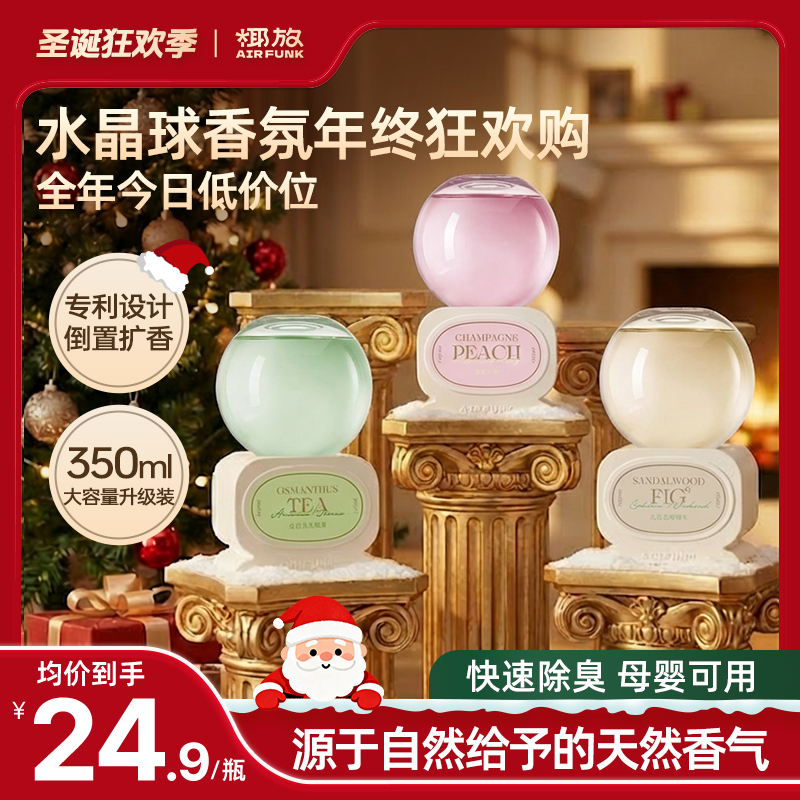 airfunk椰放倒置香薰水晶球香氛空气清新剂厕所除臭持久留香z1