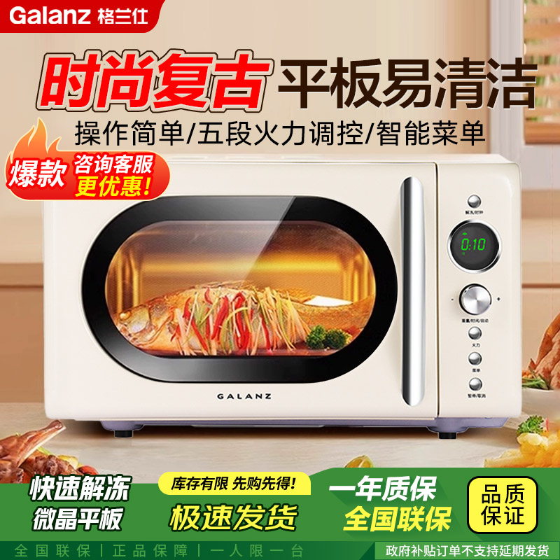 Galanz/格兰仕复古奶油风高颜值20L杀菌旋钮式小型KJ 复古平板