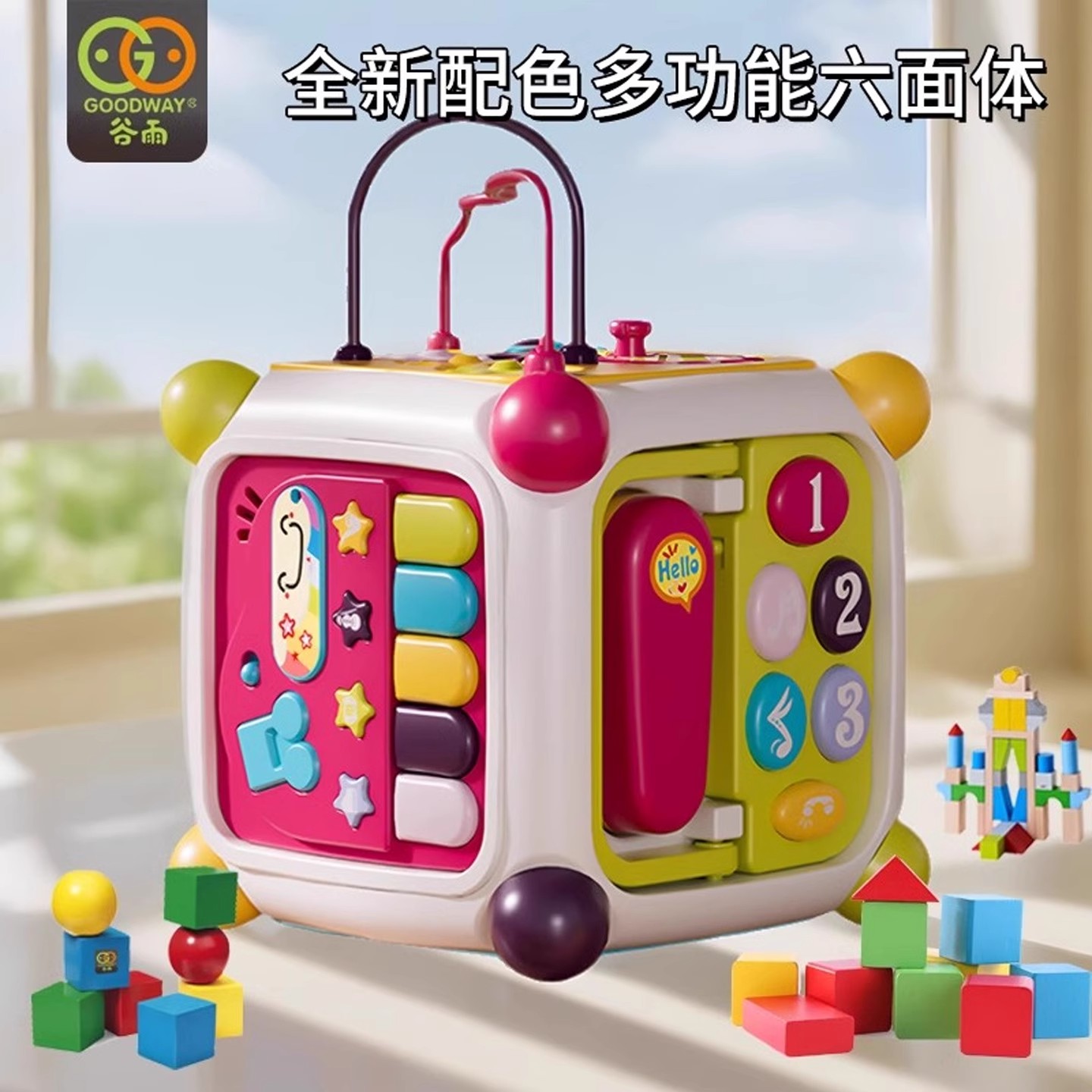  直播专属母婴用品-谷雨六面体智立方玩具