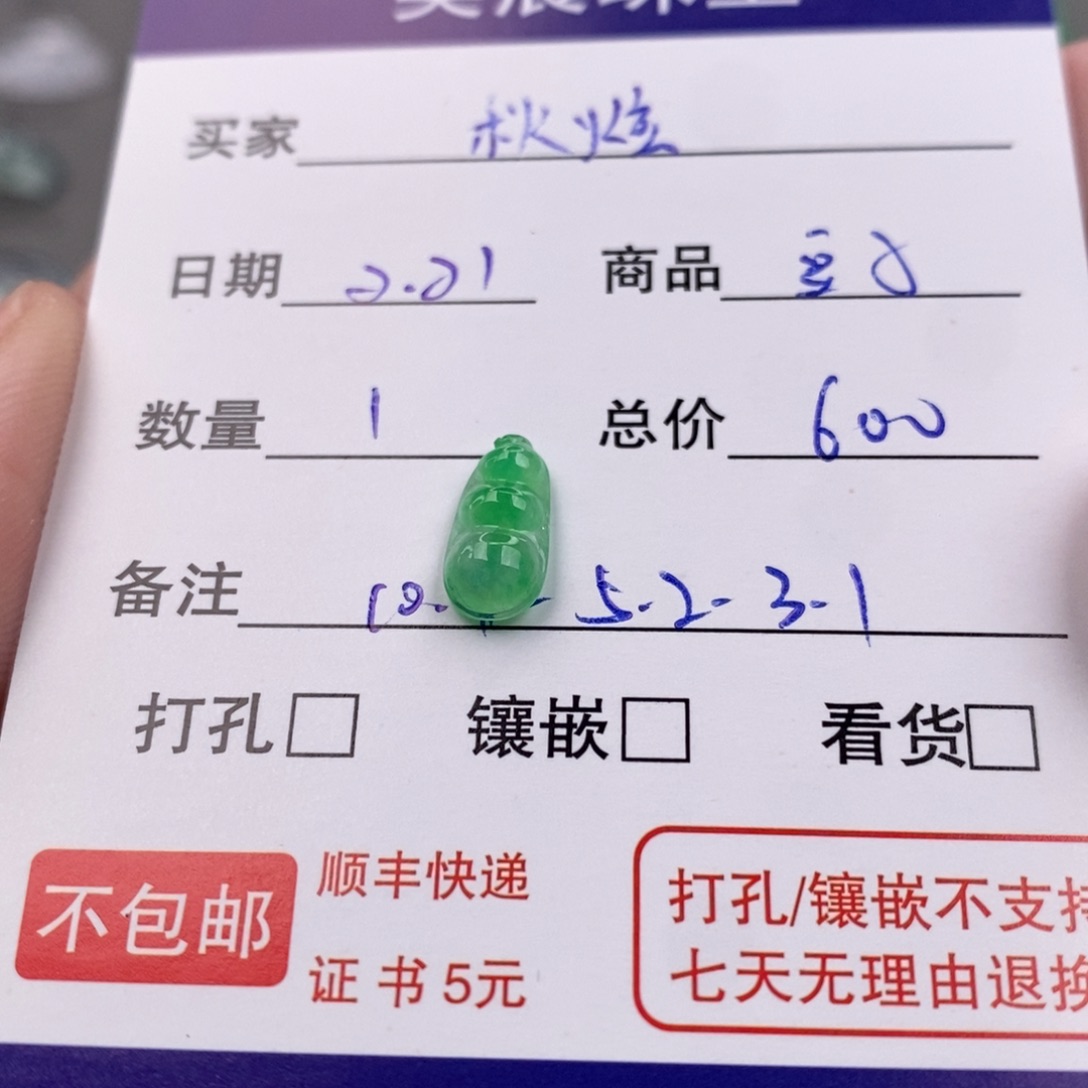 翡翠颈饰未镶嵌秋*豆子