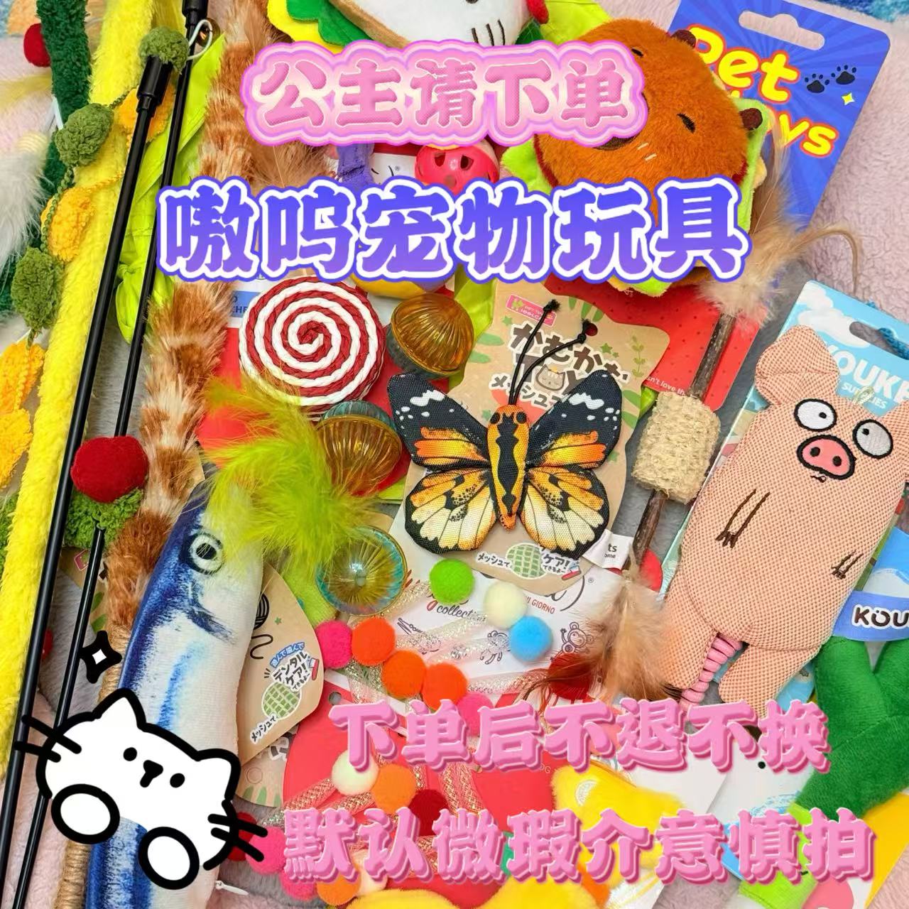 【嗷呜萌宠】猫猫组合玩具【手工微瑕 NO退NO换】