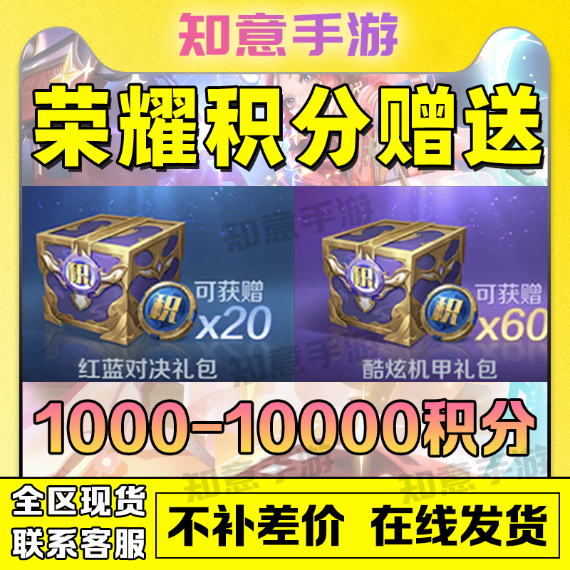 王者送荣耀1000荣耀积分红蓝对决礼包酷炫机甲礼包专卖夺宝积分