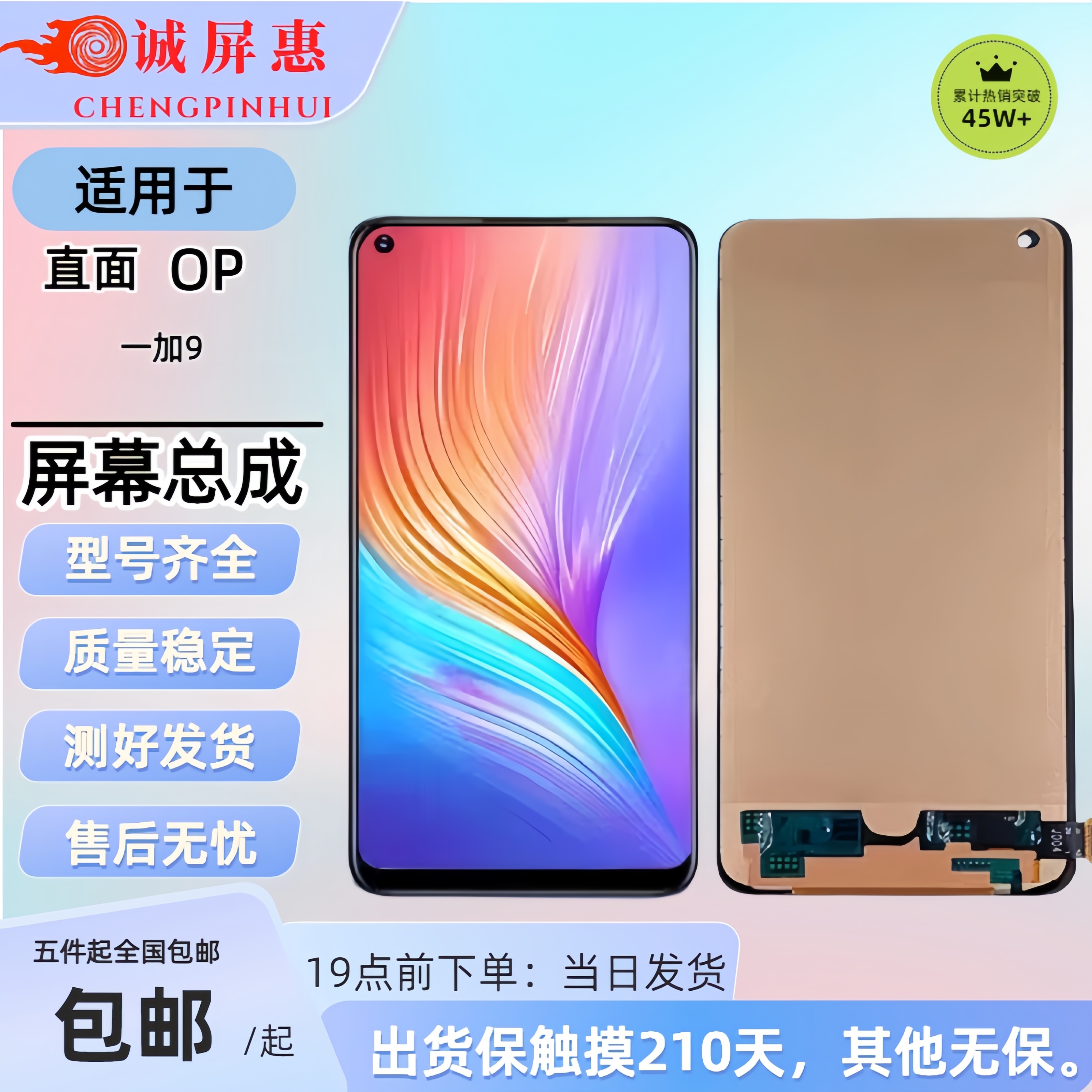 OP【一加9】高亮内外一体手机屏幕（专供手机维修店）