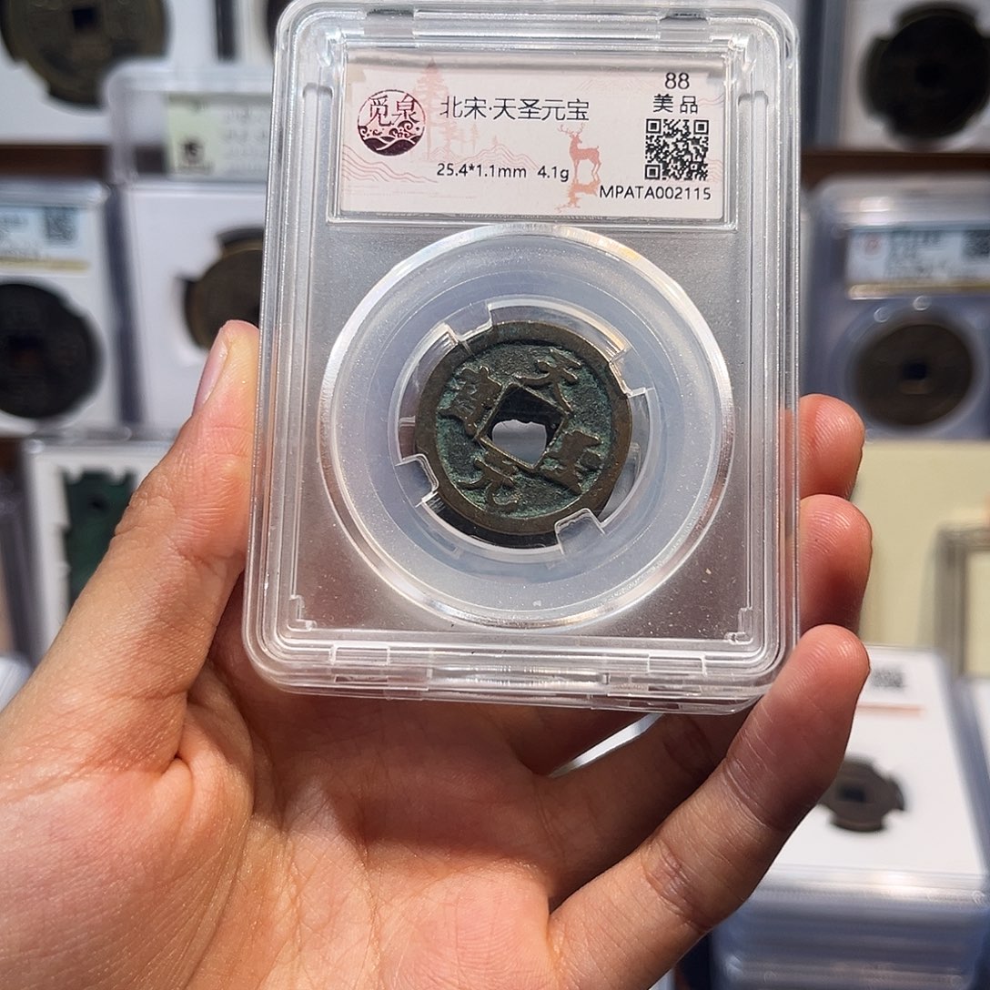 铜天圣元宝 保真保老 福利品