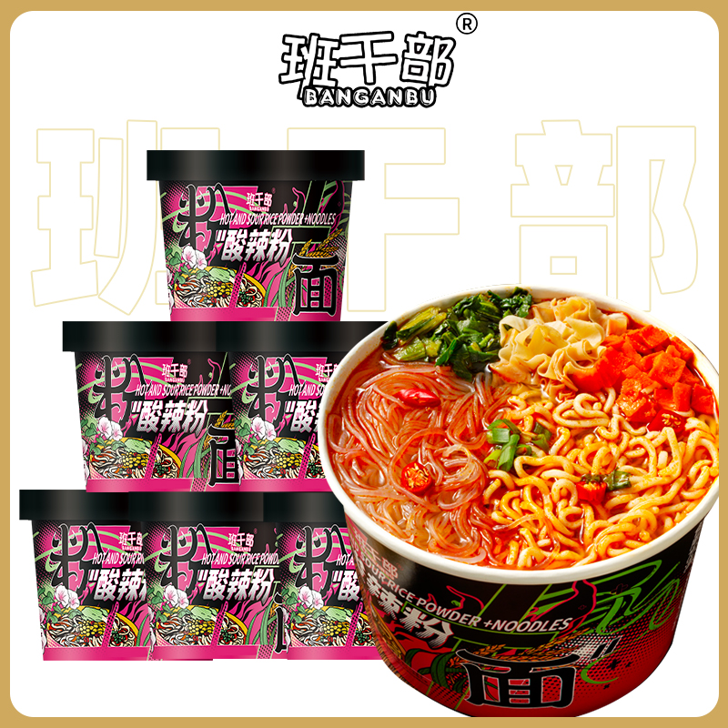 班干部酸辣粉面二合一方便面粉丝宿舍速食品免煮即食泡面桶装整箱