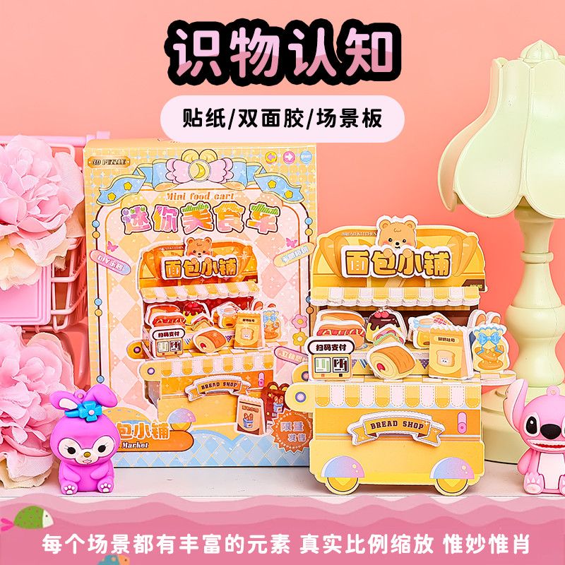 DIY迷你美食车场景屋手工拼装真零食玩具推车手工小房子