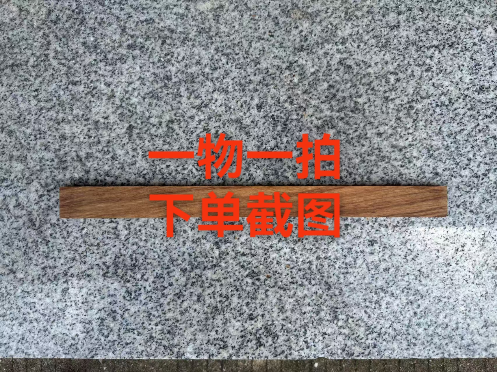 一物一拍库存小件家具