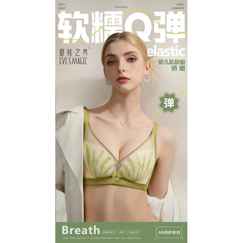夏娃之秀6871空调杯透气聚拢款文胸