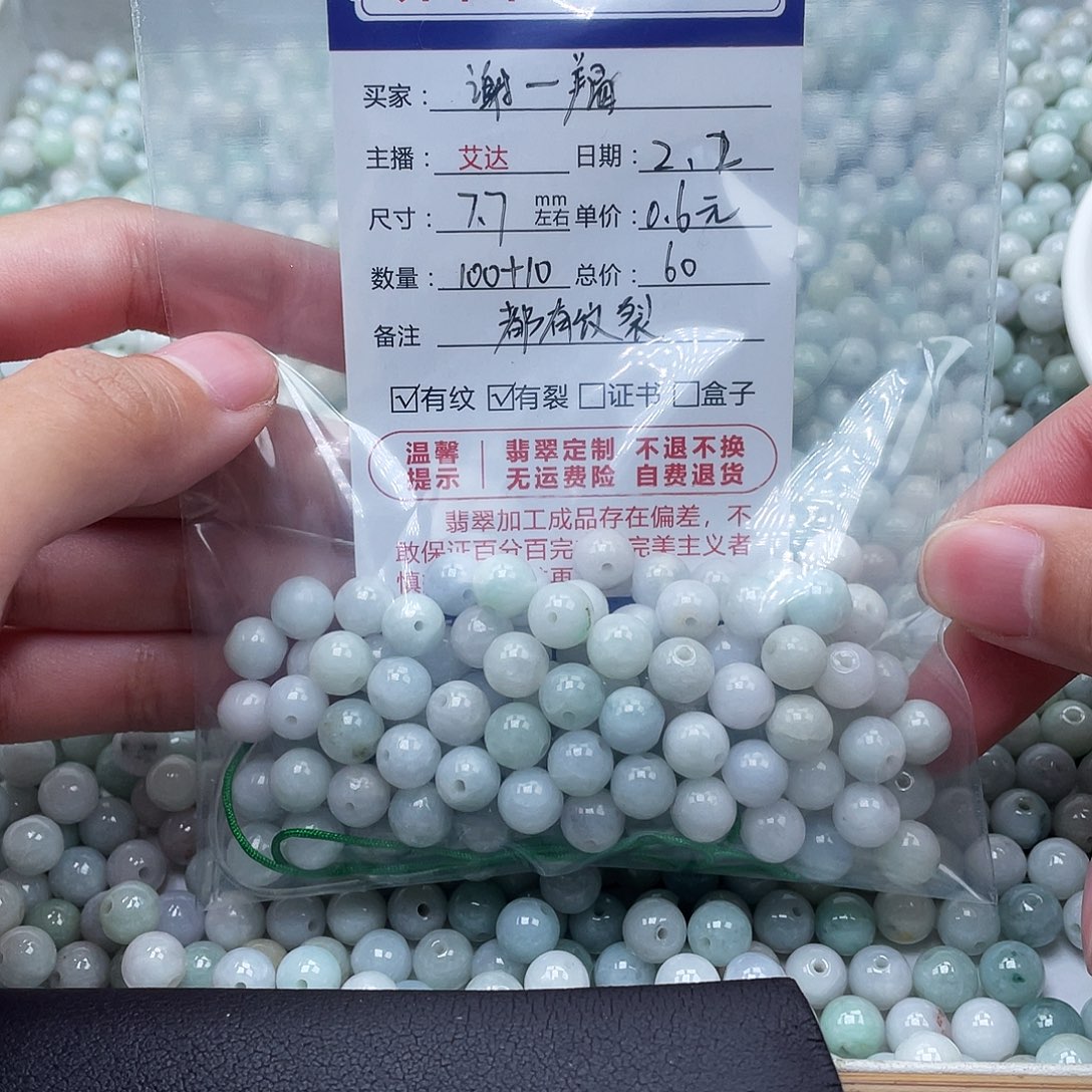 翡翠手串未镶嵌谢*羯