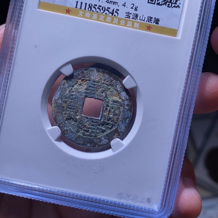 铜MQ评级封装盒子币一枚9545